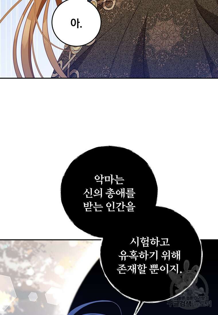 남주의 연적이 되어버렸다 85화 23