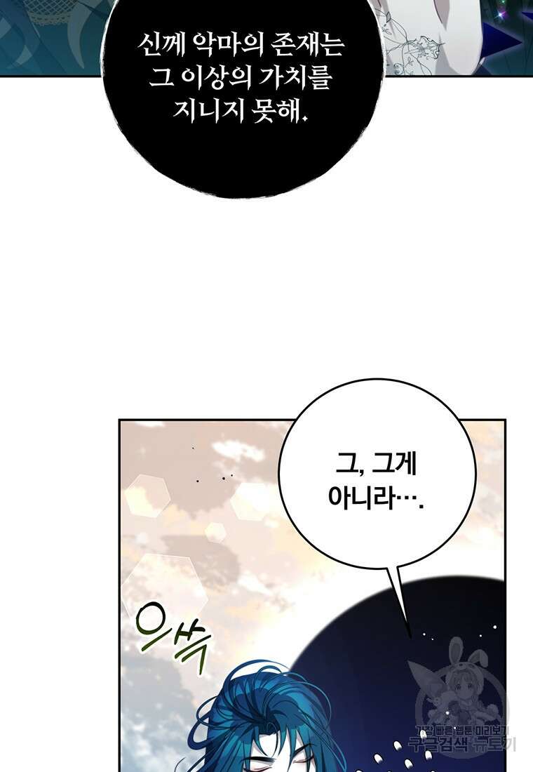 남주의 연적이 되어버렸다 85화 25