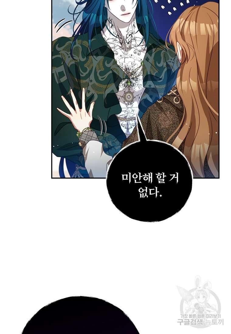 남주의 연적이 되어버렸다 85화 26