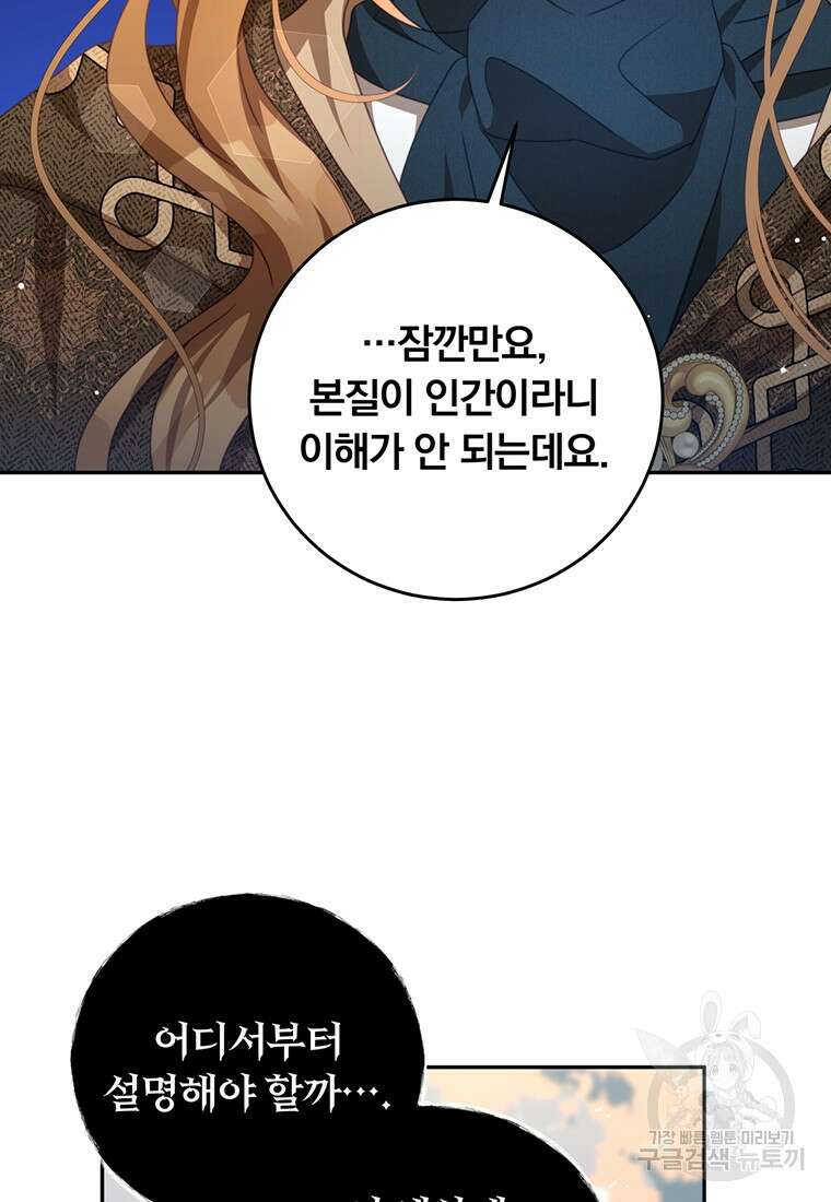 남주의 연적이 되어버렸다 85화 28