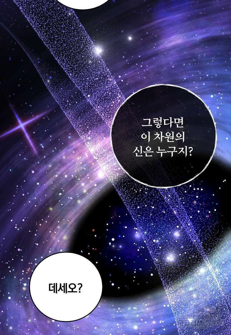 남주의 연적이 되어버렸다 85화 30