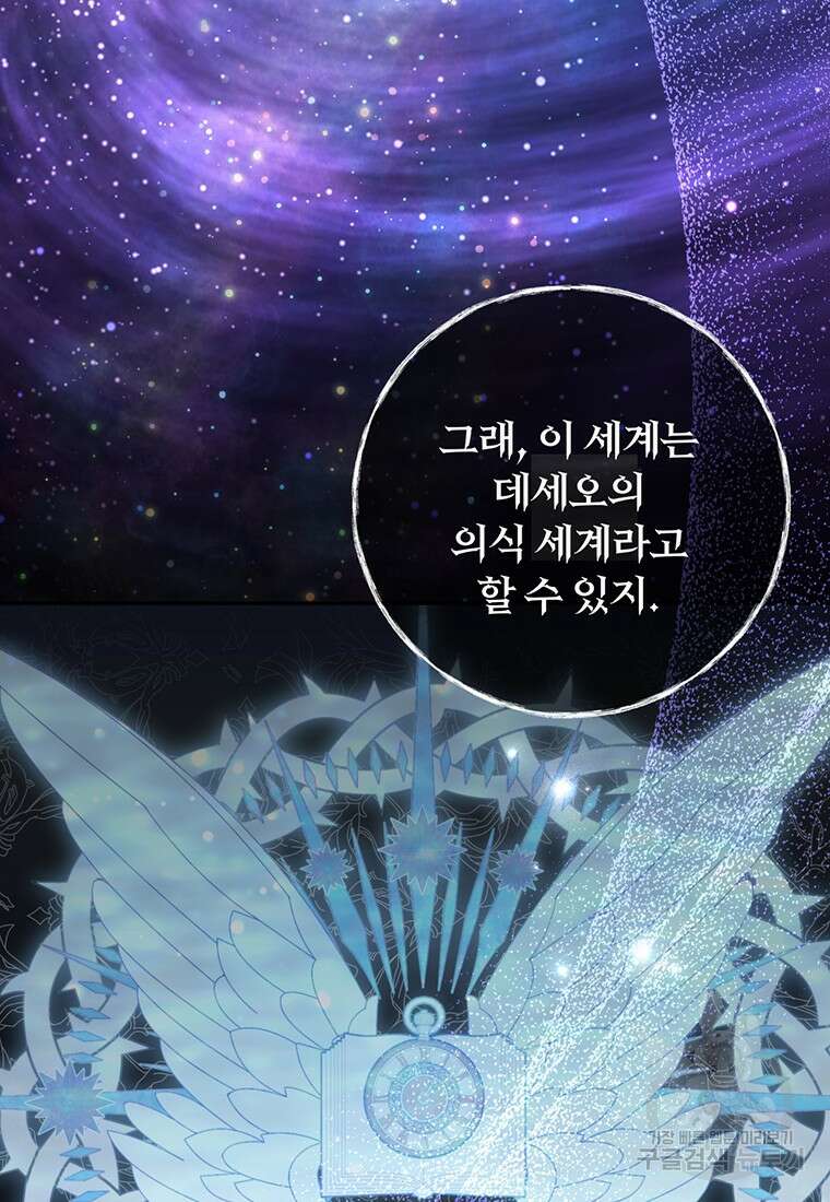 남주의 연적이 되어버렸다 85화 31