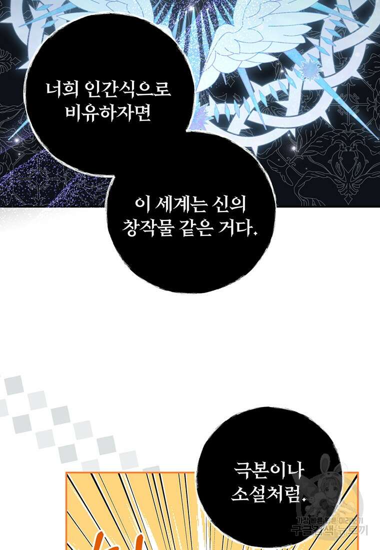 남주의 연적이 되어버렸다 85화 32