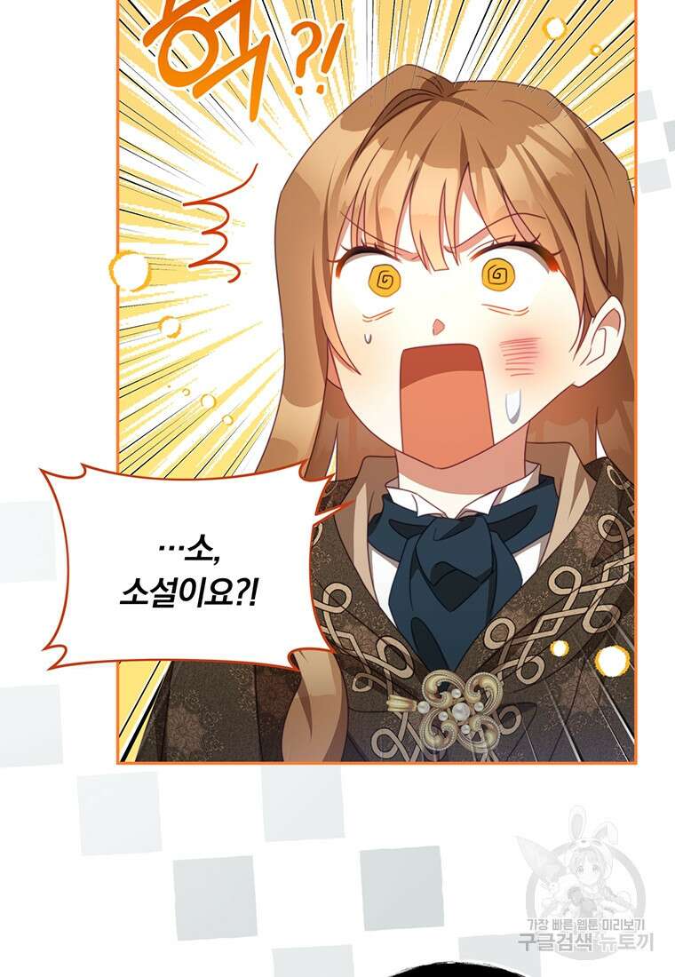 남주의 연적이 되어버렸다 85화 33