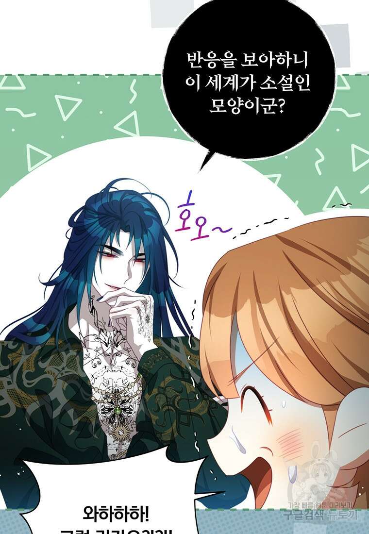 남주의 연적이 되어버렸다 85화 34
