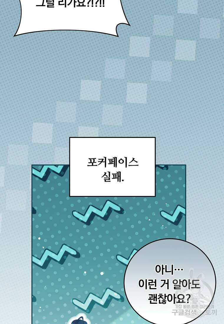 남주의 연적이 되어버렸다 85화 35