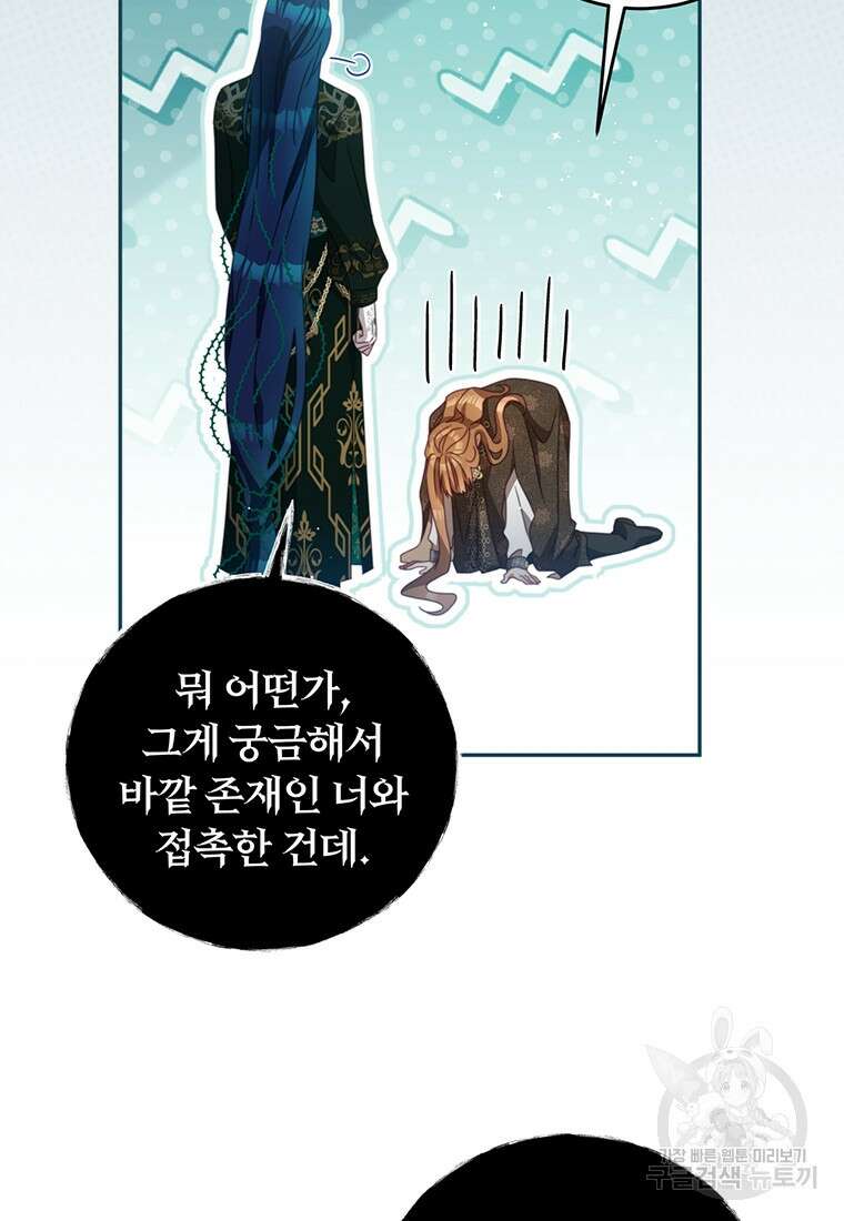 남주의 연적이 되어버렸다 85화 36