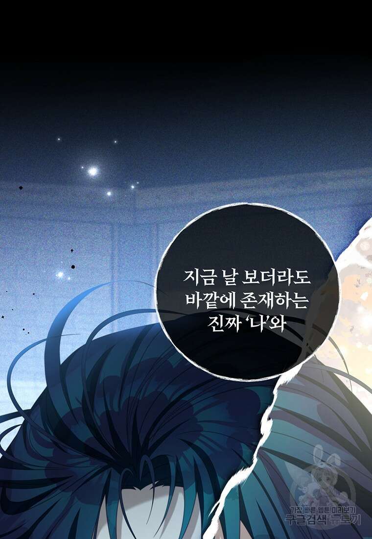 남주의 연적이 되어버렸다 85화 38