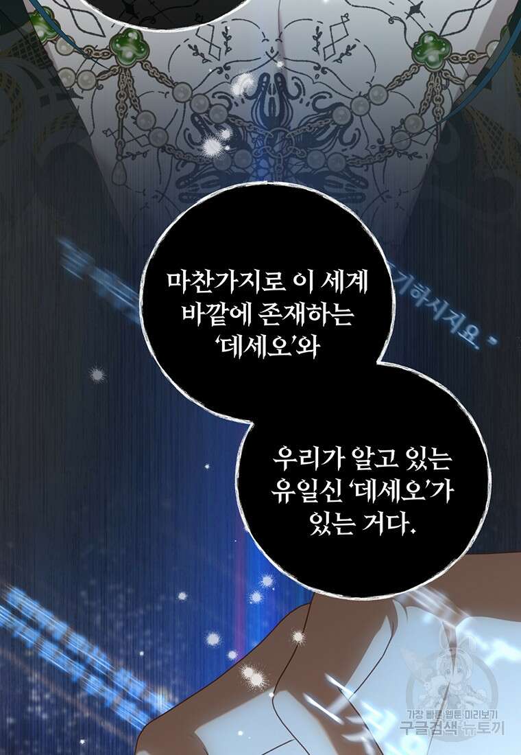 남주의 연적이 되어버렸다 85화 40