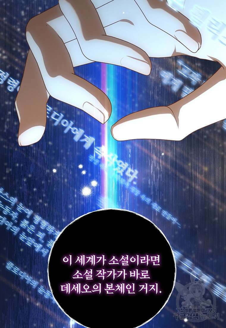 남주의 연적이 되어버렸다 85화 41