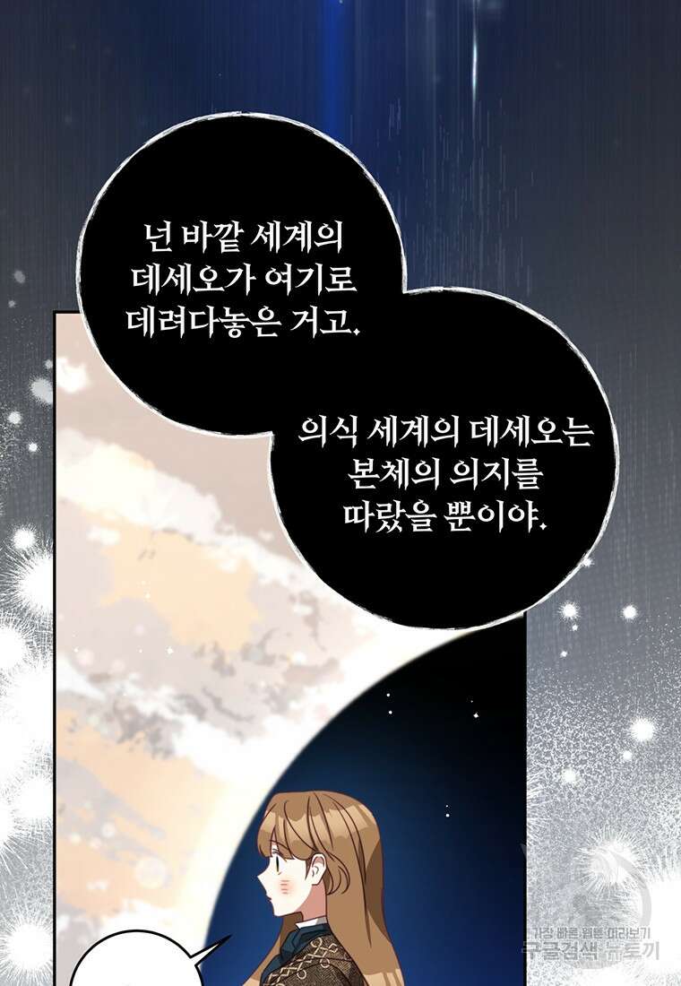 남주의 연적이 되어버렸다 85화 43