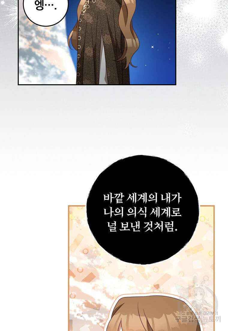남주의 연적이 되어버렸다 85화 44