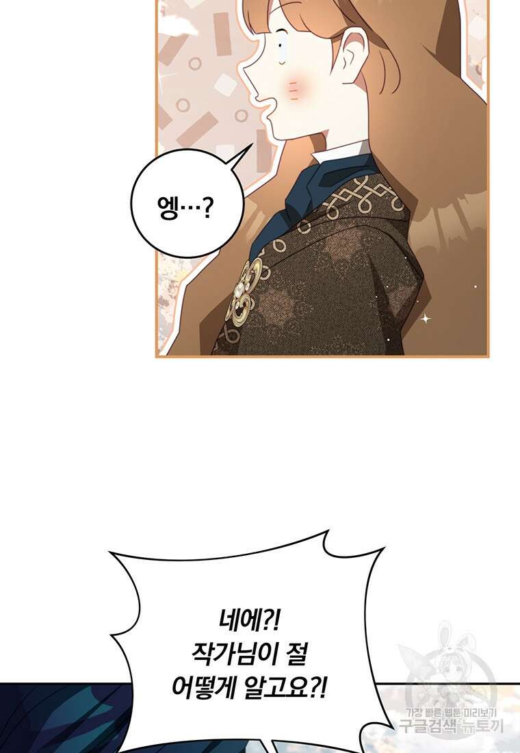 남주의 연적이 되어버렸다 85화 45