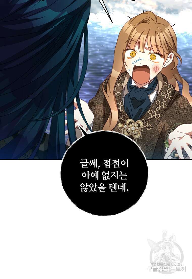남주의 연적이 되어버렸다 85화 46
