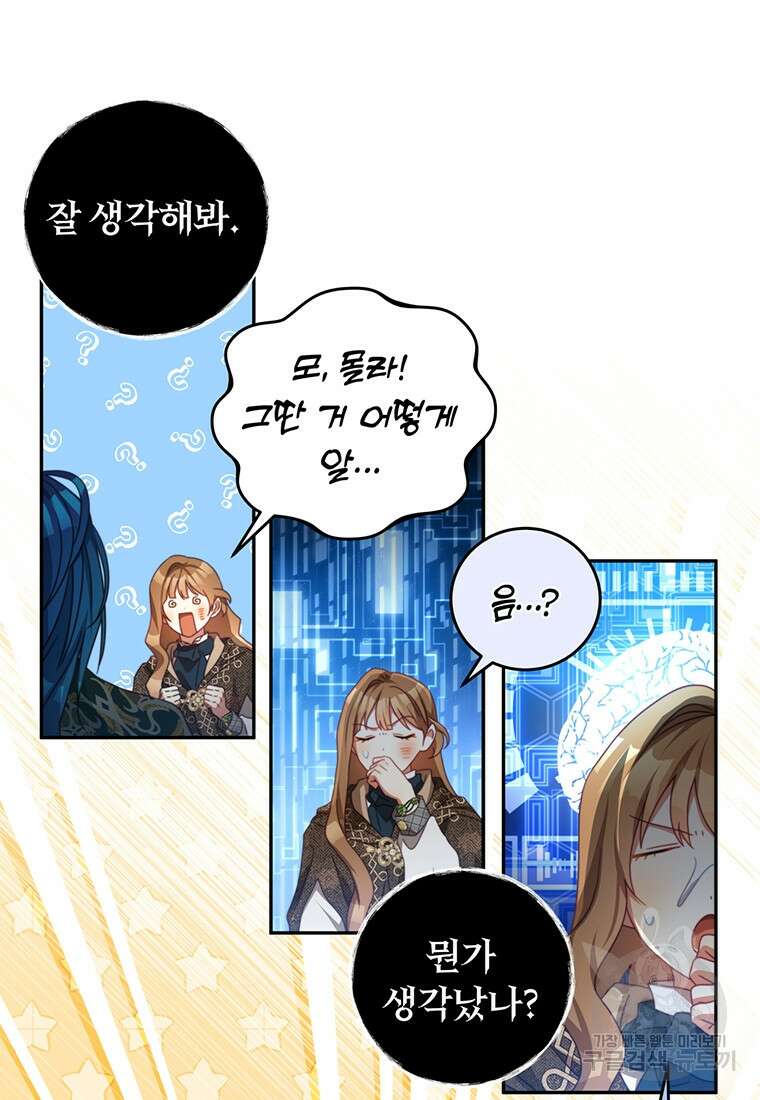 남주의 연적이 되어버렸다 85화 47