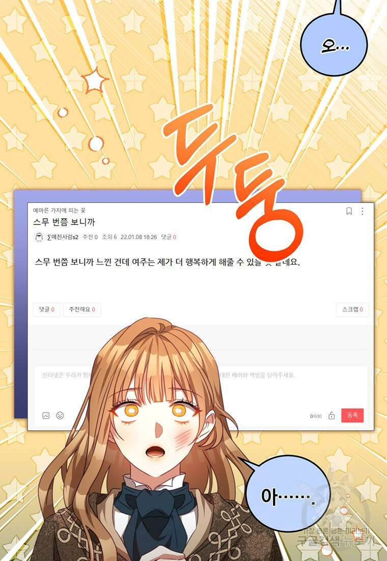 남주의 연적이 되어버렸다 85화 48