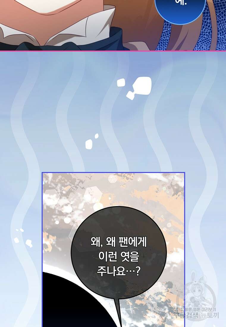 남주의 연적이 되어버렸다 85화 50