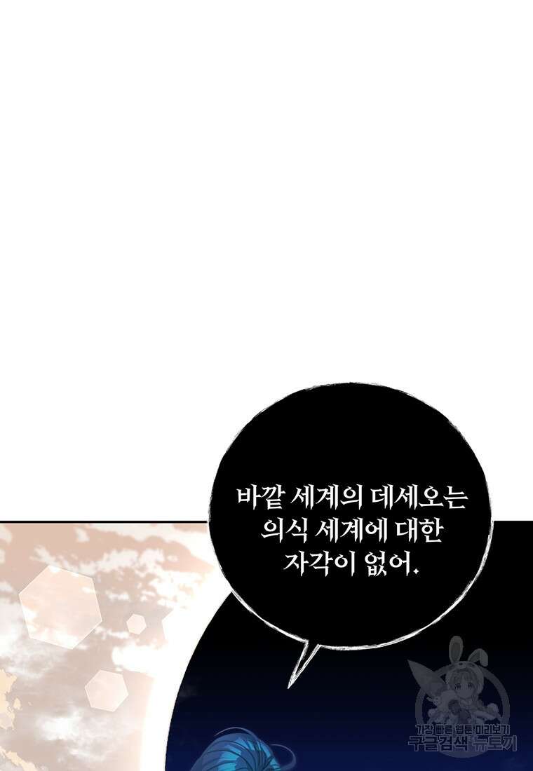 남주의 연적이 되어버렸다 85화 53