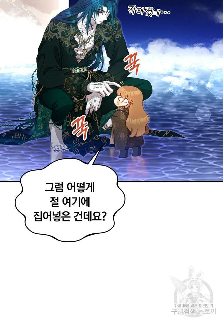 남주의 연적이 되어버렸다 85화 54