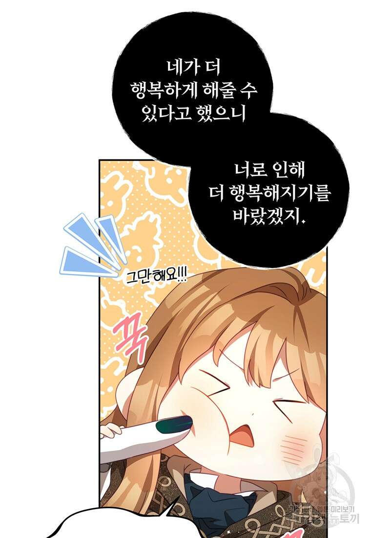 남주의 연적이 되어버렸다 85화 55