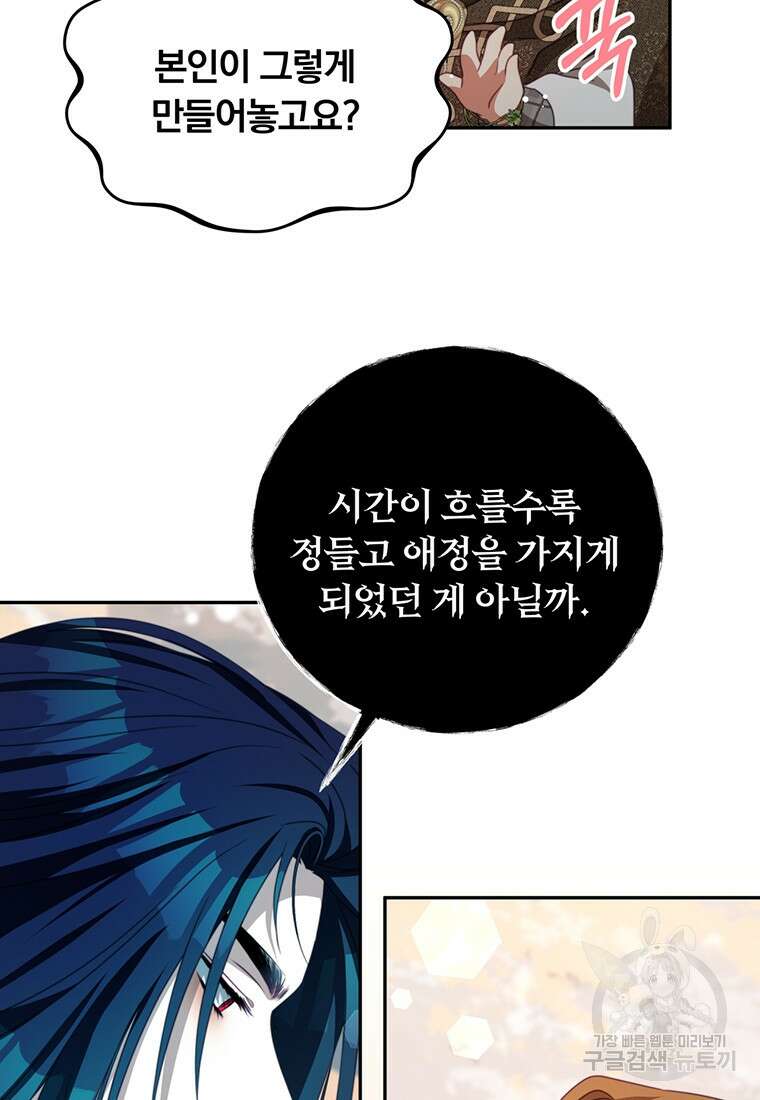 남주의 연적이 되어버렸다 85화 56