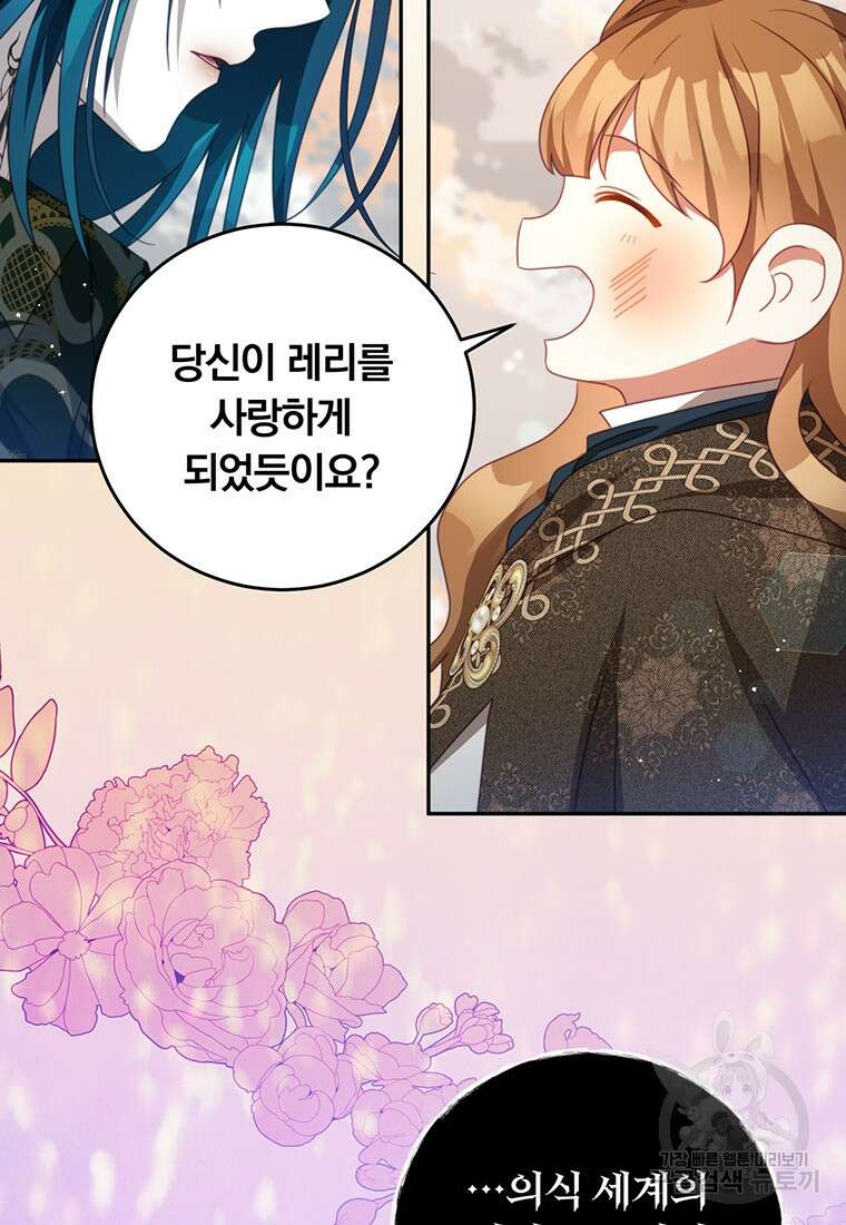 남주의 연적이 되어버렸다 85화 57