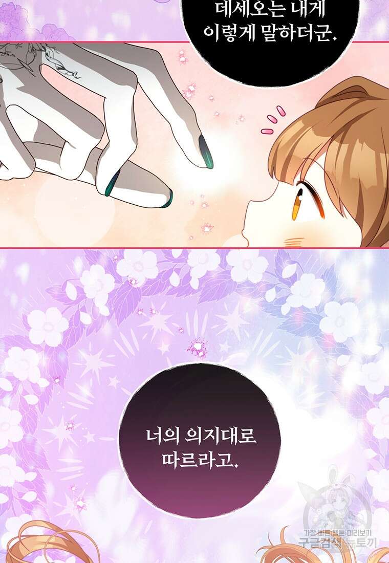 남주의 연적이 되어버렸다 85화 58