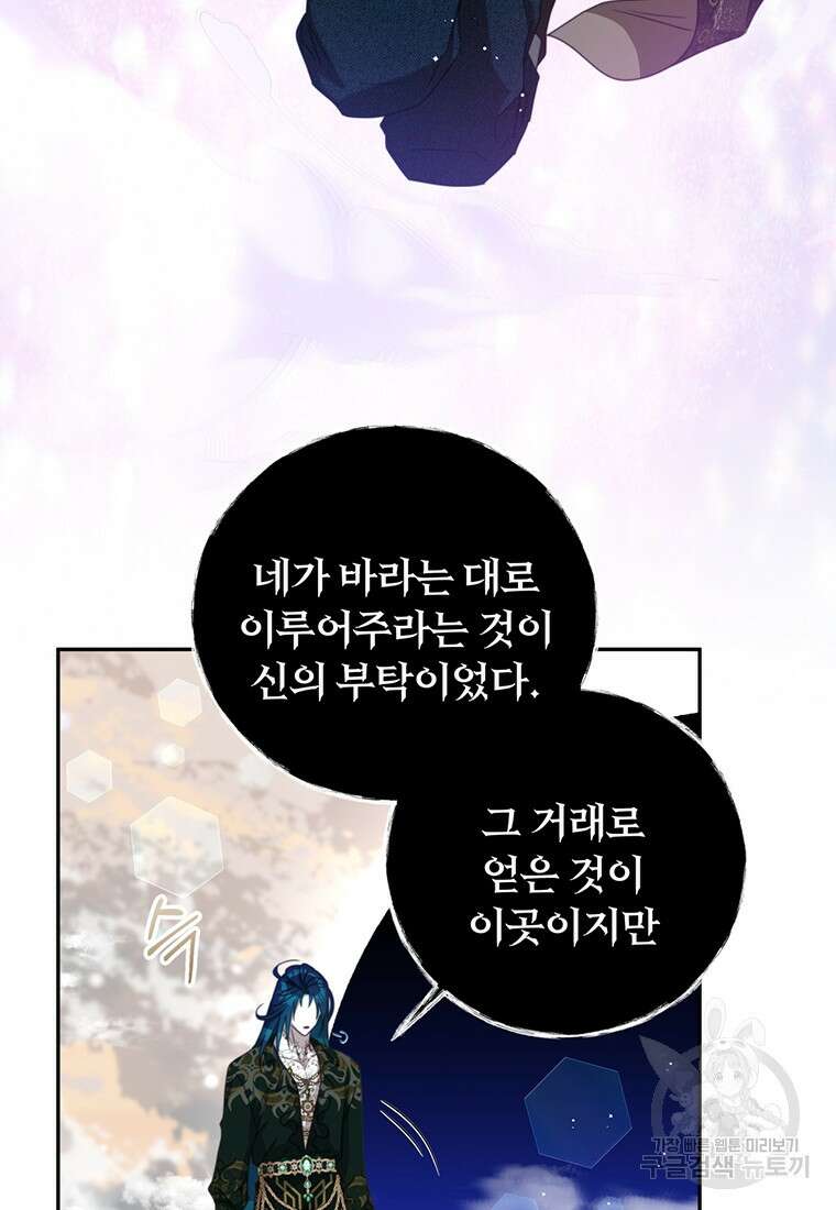 남주의 연적이 되어버렸다 85화 60