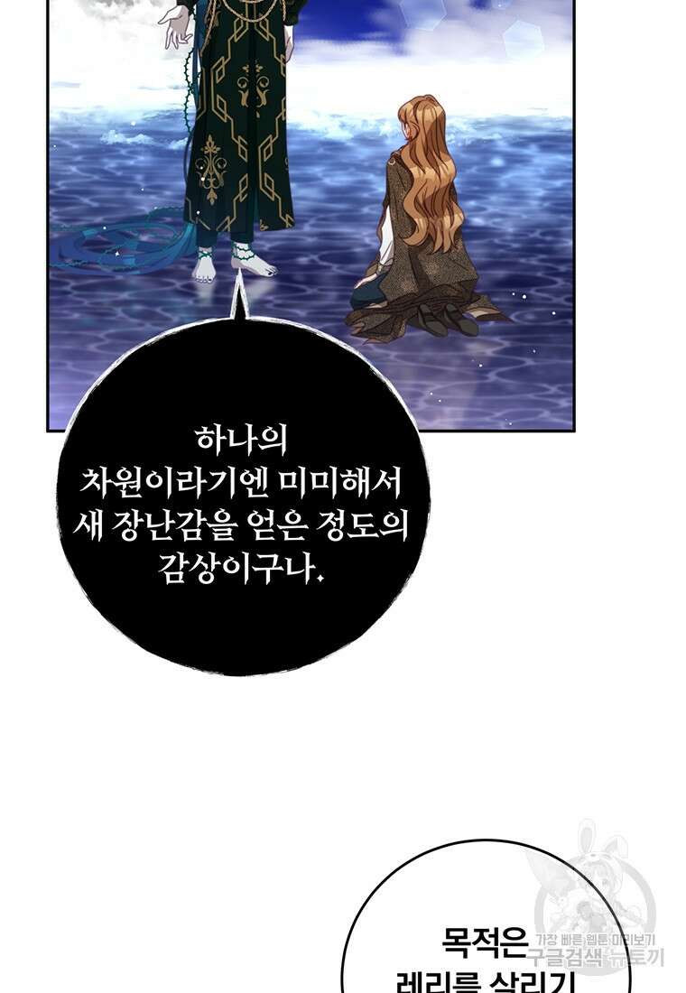 남주의 연적이 되어버렸다 85화 61