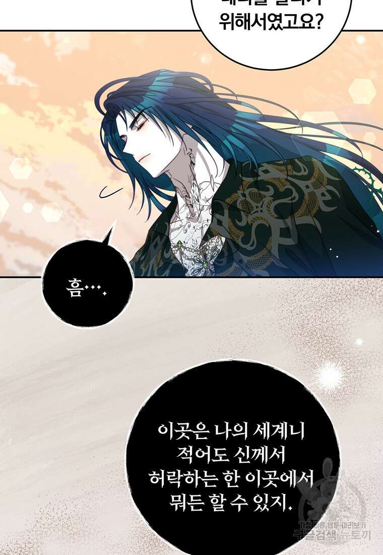남주의 연적이 되어버렸다 85화 62