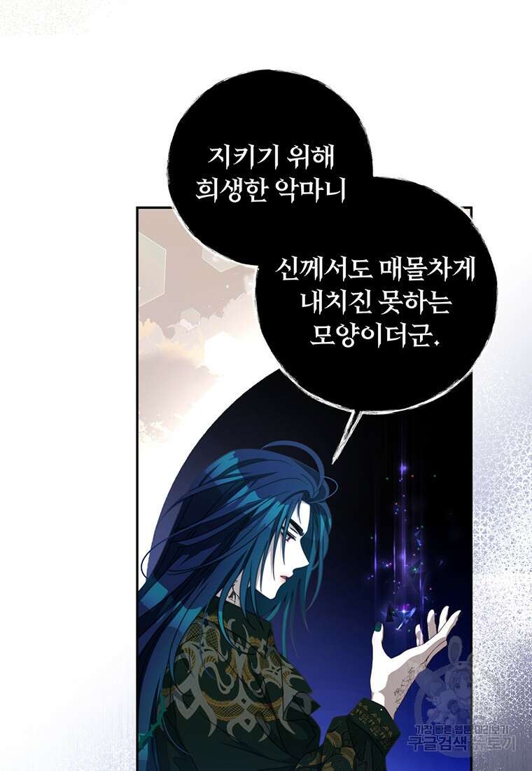남주의 연적이 되어버렸다 85화 64