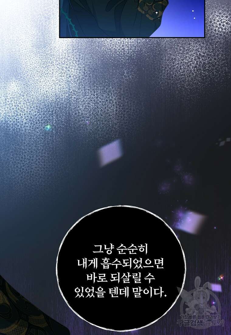 남주의 연적이 되어버렸다 85화 65