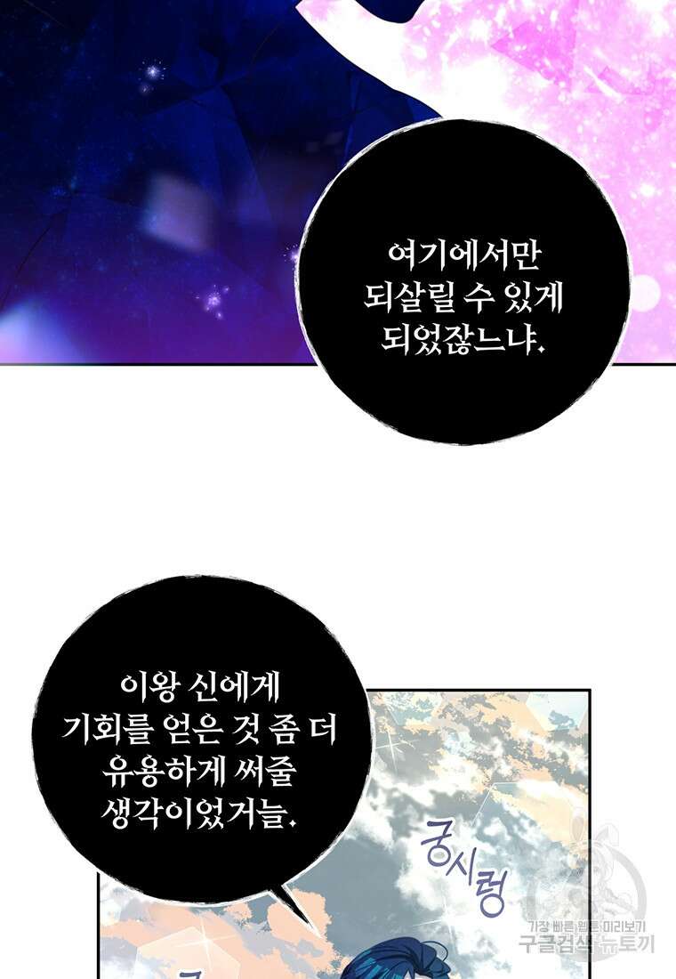 남주의 연적이 되어버렸다 85화 68