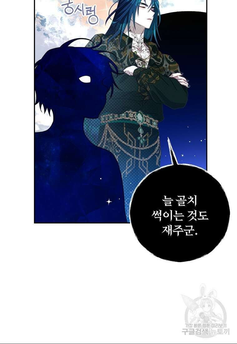 남주의 연적이 되어버렸다 85화 69