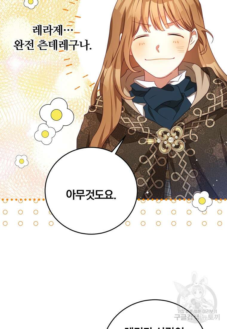 남주의 연적이 되어버렸다 85화 71