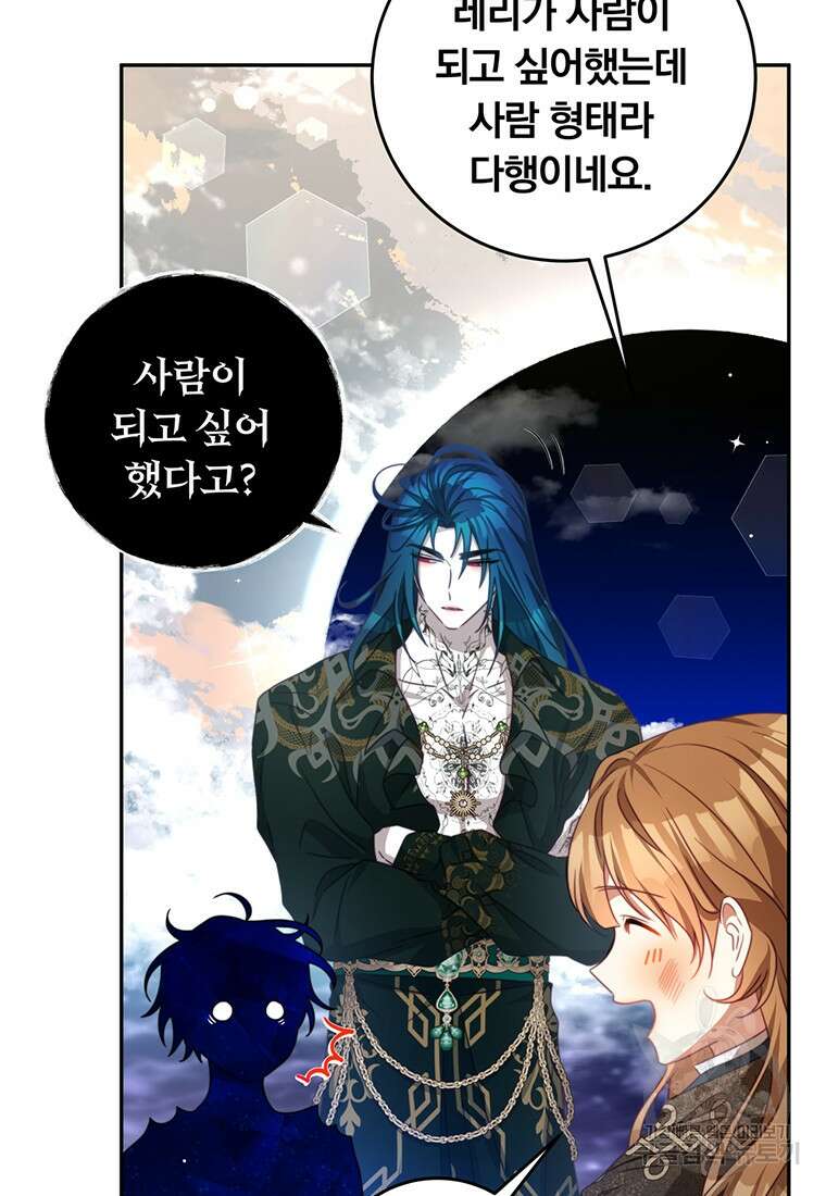 남주의 연적이 되어버렸다 85화 72