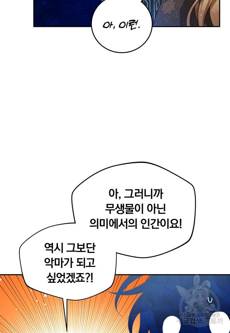 남주의 연적이 되어버렸다 85화 73