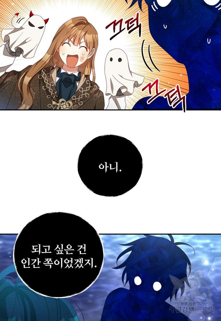 남주의 연적이 되어버렸다 85화 74