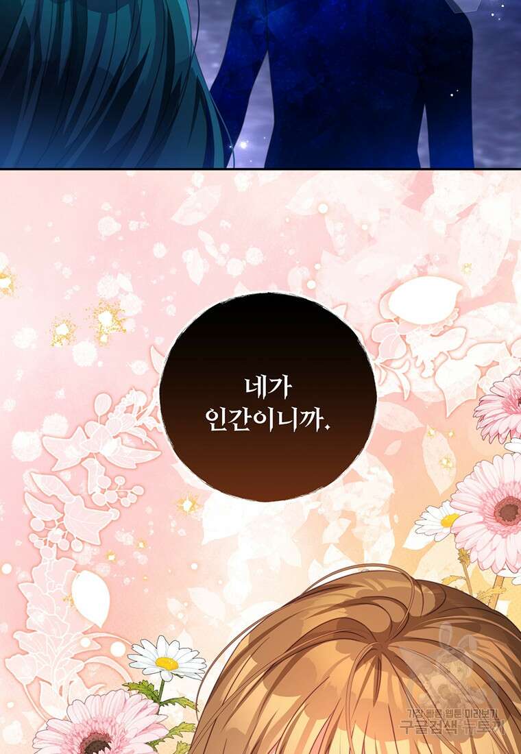 남주의 연적이 되어버렸다 85화 75