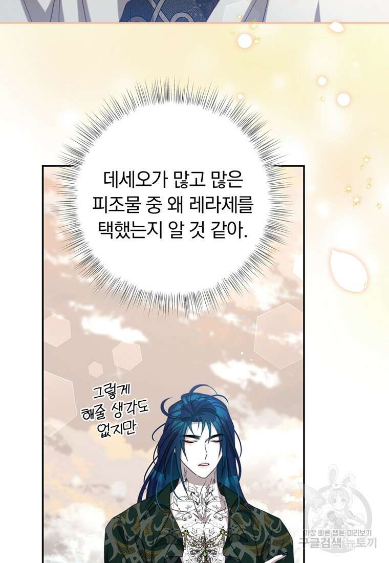 남주의 연적이 되어버렸다 85화 77