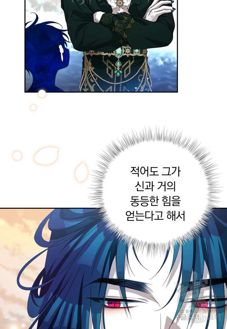 남주의 연적이 되어버렸다 85화 78