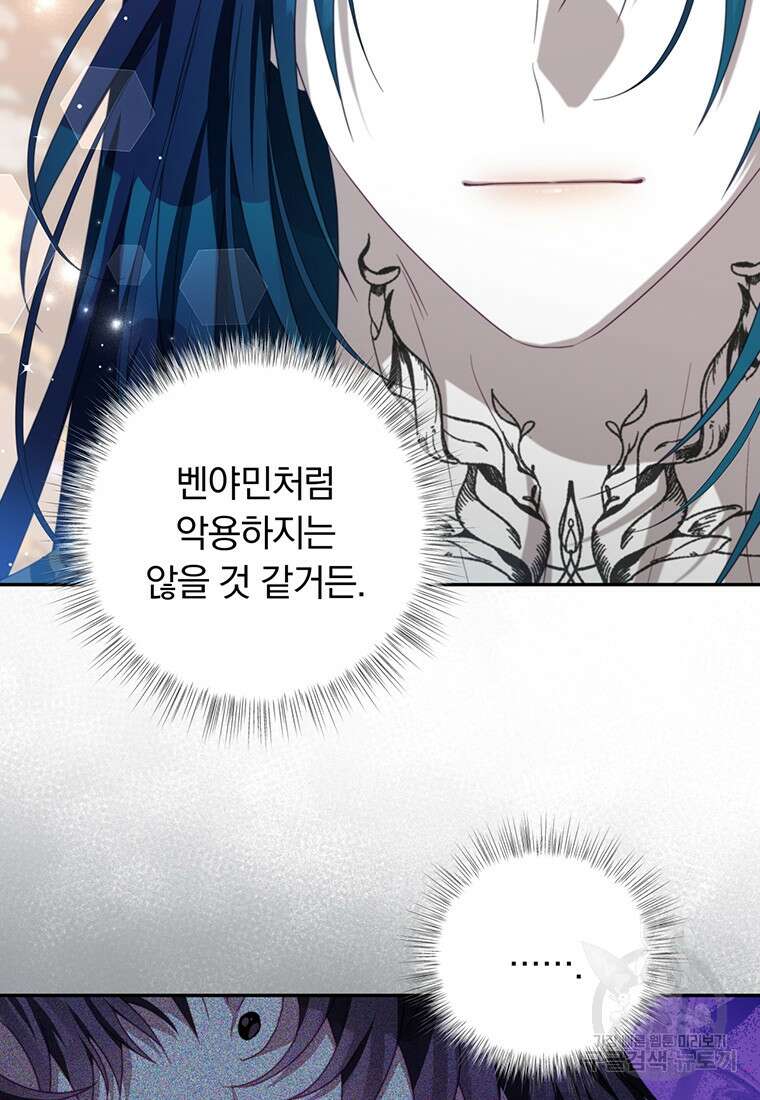 남주의 연적이 되어버렸다 85화 79