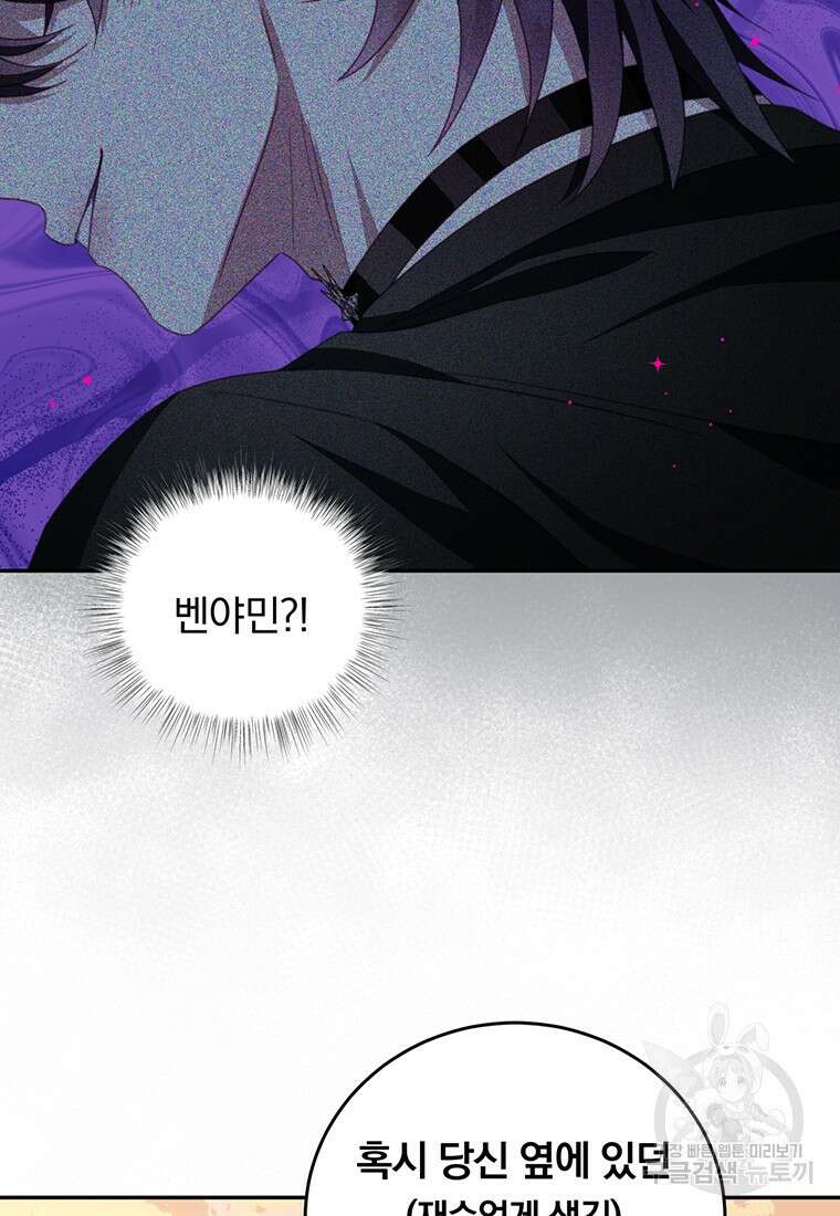 남주의 연적이 되어버렸다 85화 80