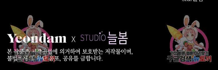 남주의 연적이 되어버렸다 85화 86