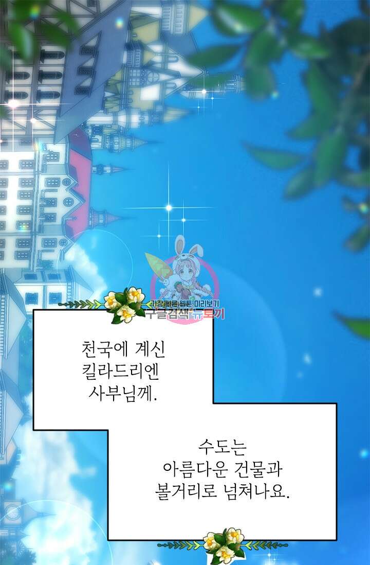 누가 우리 오빠들좀 말려주세요 33화 1
