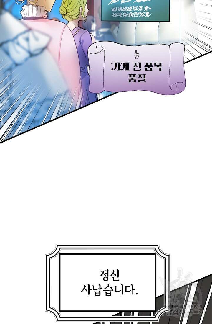 누가 우리 오빠들좀 말려주세요 33화 5