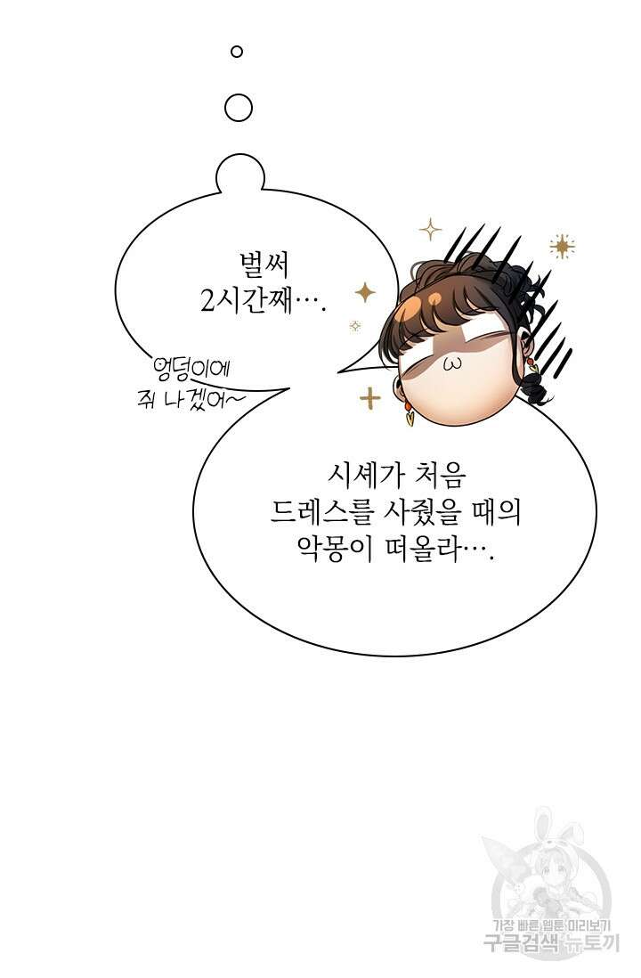 누가 우리 오빠들좀 말려주세요 33화 8