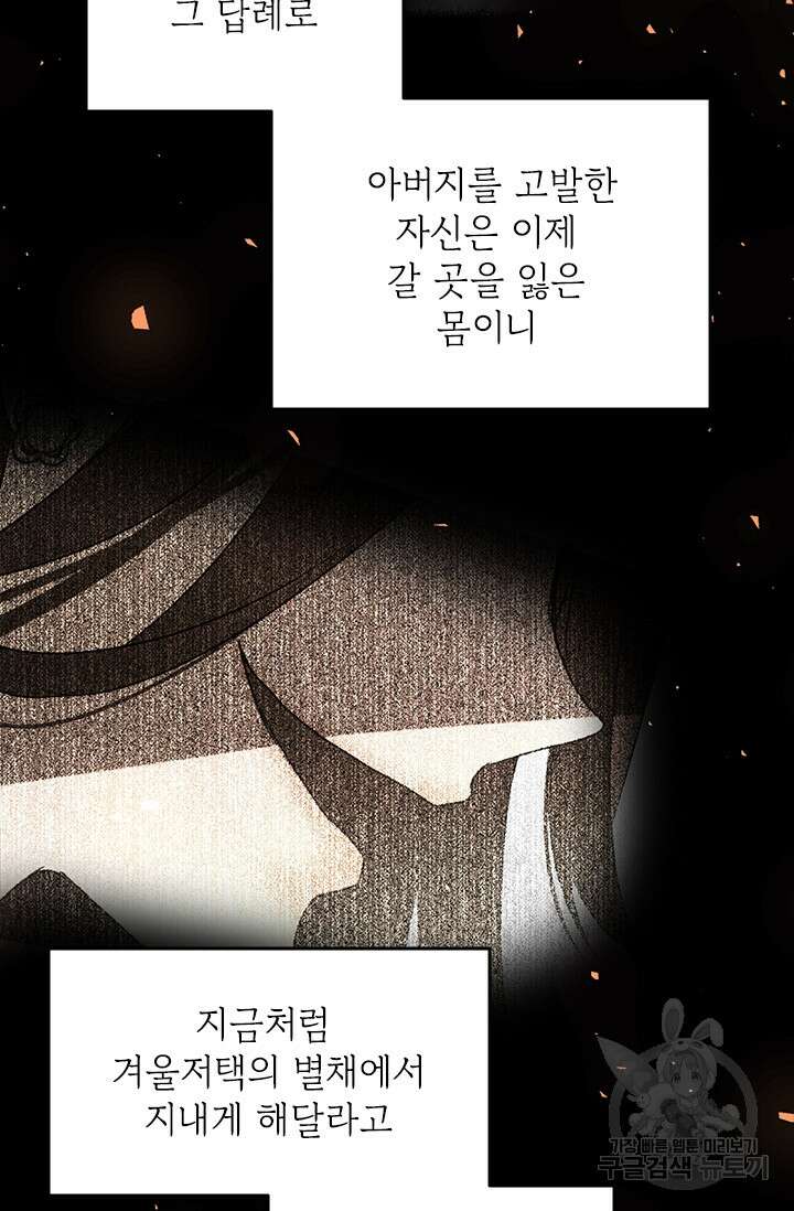 누가 우리 오빠들좀 말려주세요 33화 12