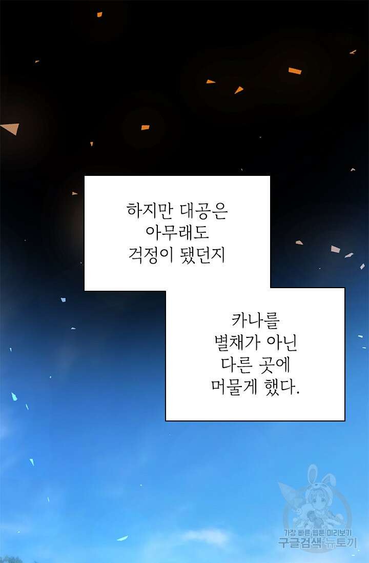 누가 우리 오빠들좀 말려주세요 33화 14