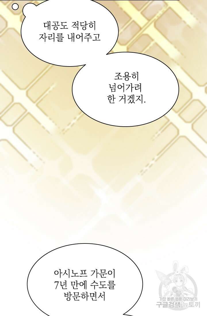 누가 우리 오빠들좀 말려주세요 33화 18
